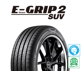 EfficientGrip 2 SUV