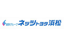 ネッツトヨタ浜松 株 有玉店 販売店 日本グッドイヤータイヤ 公式サイト
