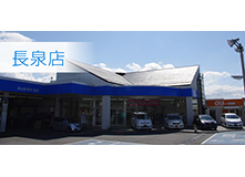ネッツトヨタ静岡(株) 長泉店