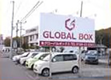 (株)グローバルボックス